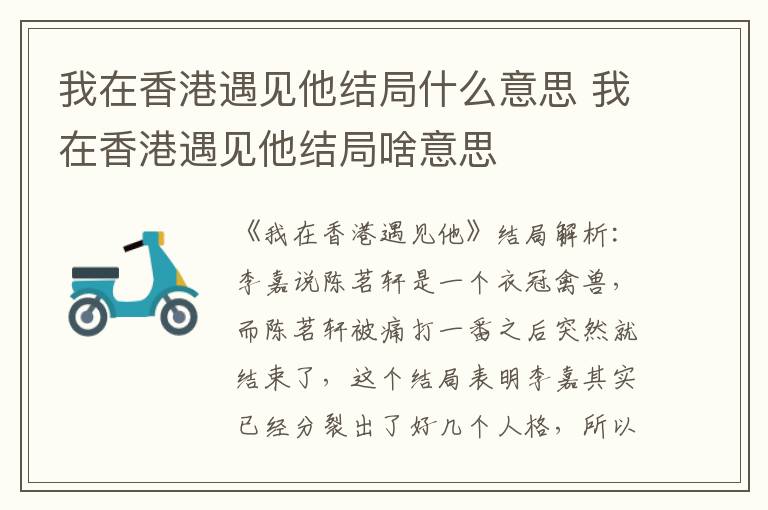 我在香港遇见他结局什么意思 我在香港遇见他结局啥意思