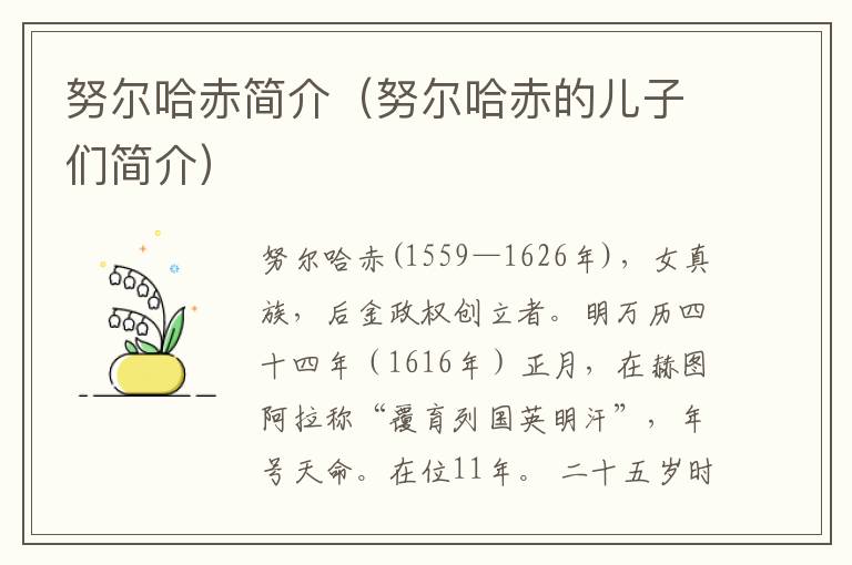 努尔哈赤简介（努尔哈赤的儿子们简介）