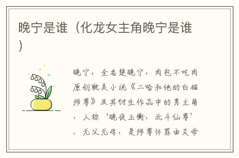 晚宁是谁（化龙女主角晚宁是谁）