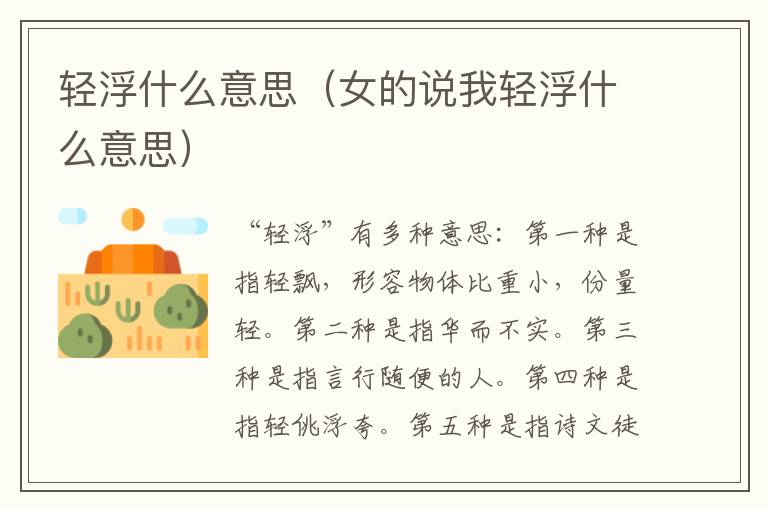 轻浮什么意思(女的说我轻浮什么意思)
