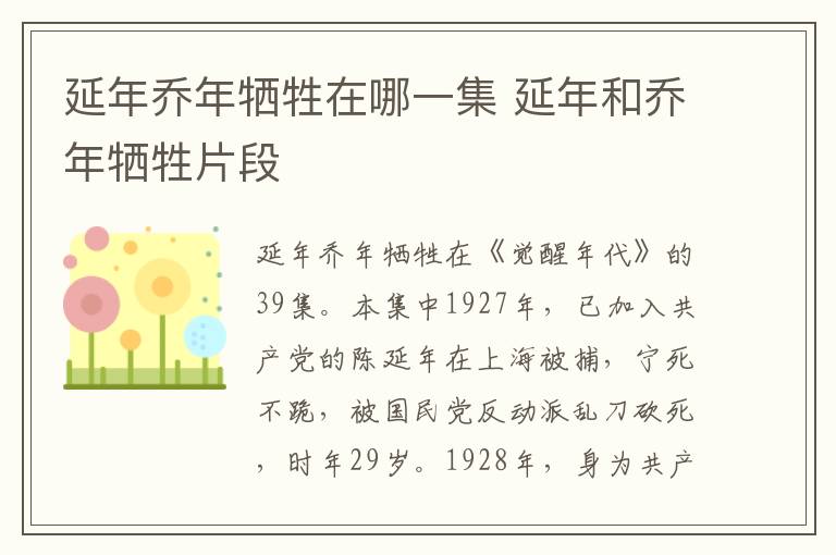 延年乔年牺牲在哪一集 延年和乔年牺牲片段