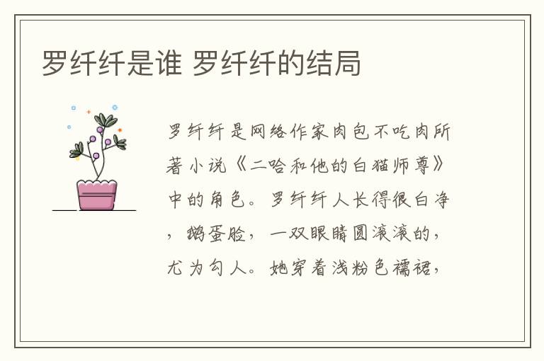 罗纤纤是谁 罗纤纤的结局