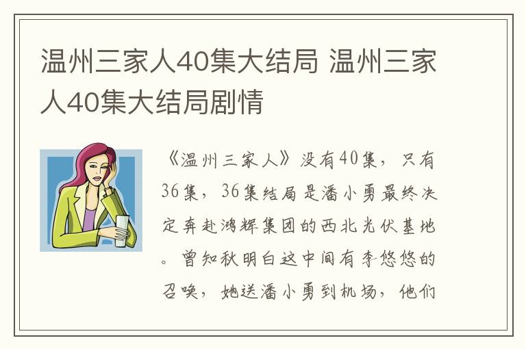 温州三家人40集大结局 温州三家人40集大结局剧情
