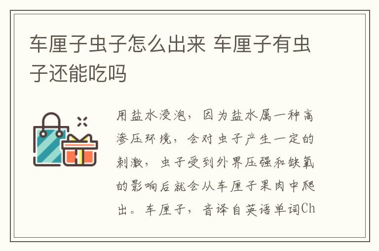 车厘子虫子怎么出来 车厘子有虫子还能吃吗