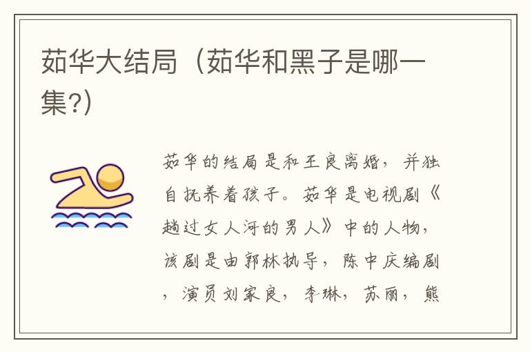 茹华大结局（茹华和黑子是哪一集?）