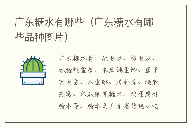 广东糖水有哪些（广东糖水有哪些品种图片）