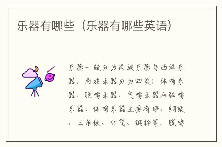 乐器有哪些（乐器有哪些英语）