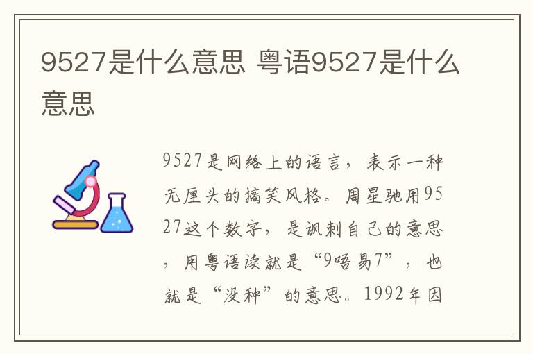 9527是什么意思 粤语9527是什么意思
