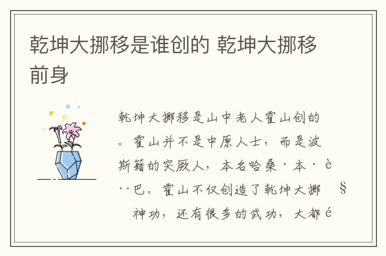 乾坤大挪移是谁创的 乾坤大挪移前身