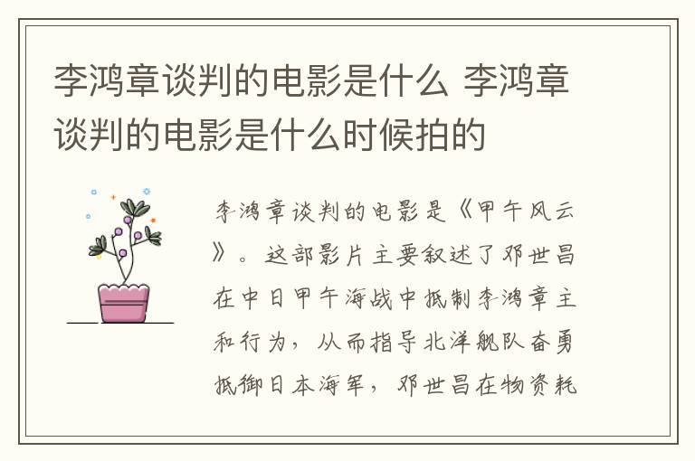李鸿章谈判的电影是什么 李鸿章谈判的电影是什么时候拍的