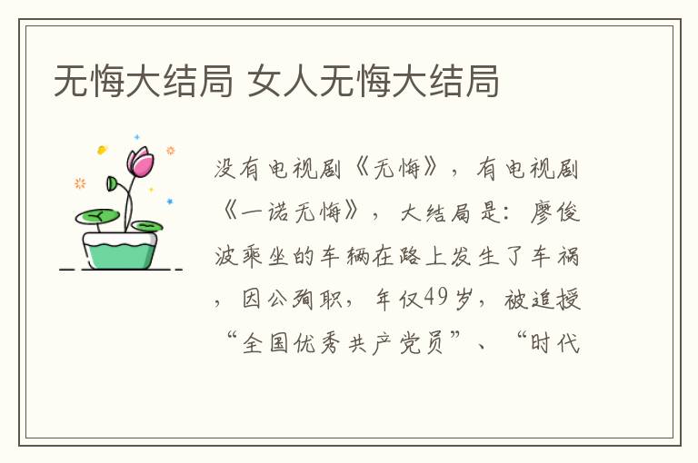 无悔大结局 女人无悔大结局