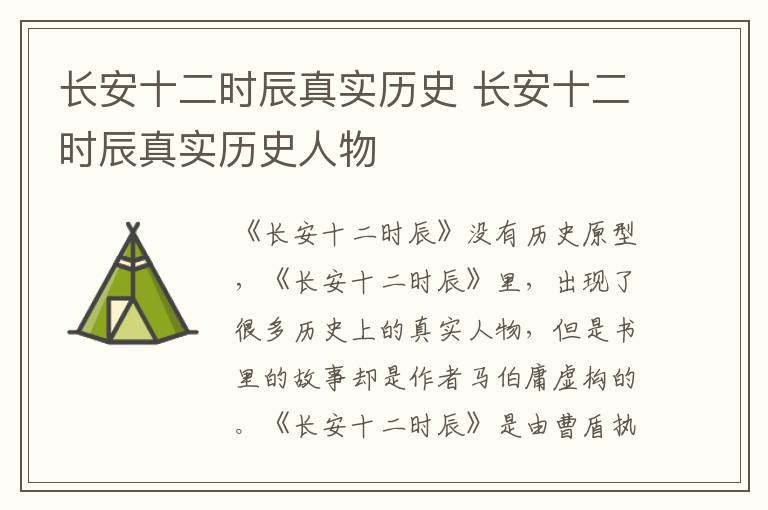 长安十二时辰真实历史 长安十二时辰真实历史人物