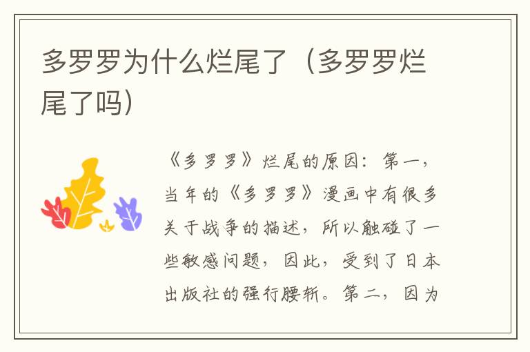 多罗罗为什么烂尾了（多罗罗烂尾了吗）
