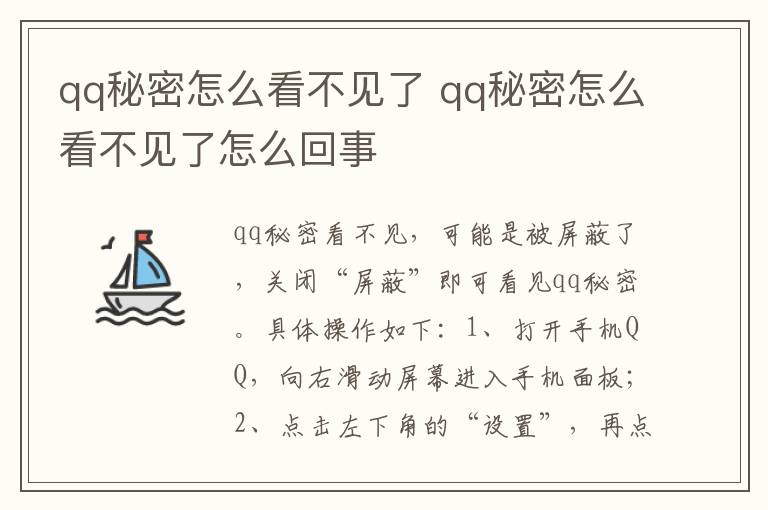 qq秘密怎么看不见了 qq秘密怎么看不见了怎么回事