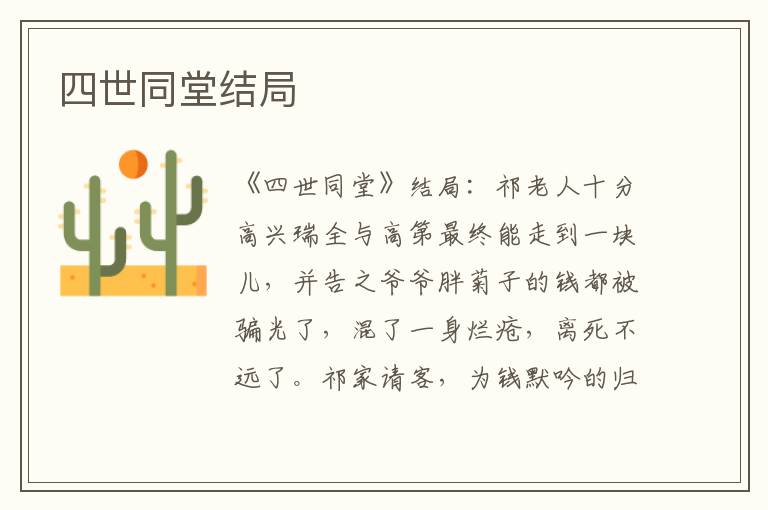 四世同堂结局
