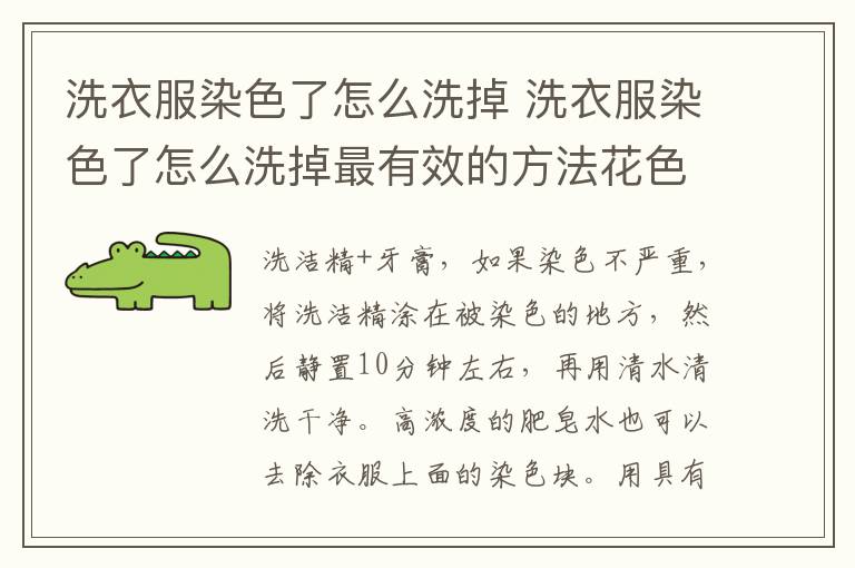 洗衣服染色了怎么洗掉 洗衣服染色了怎么洗掉最有效的方法花色雪纺