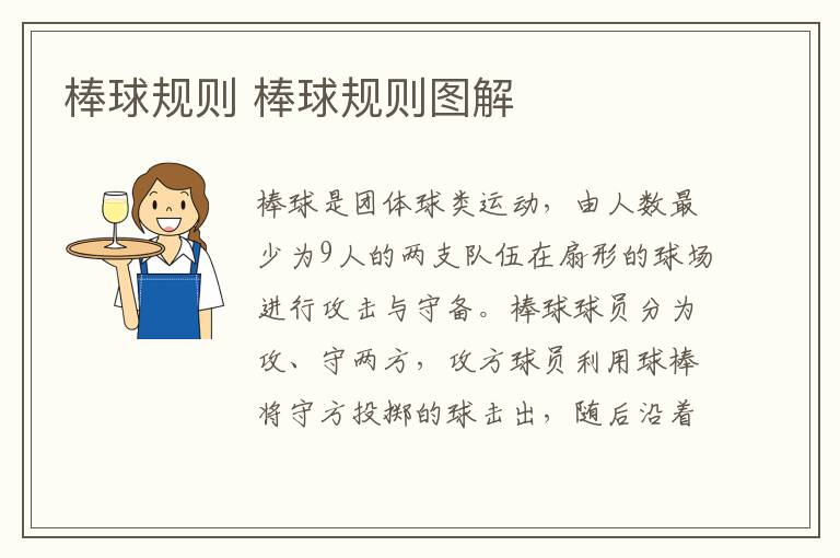 棒球规则 棒球规则图解