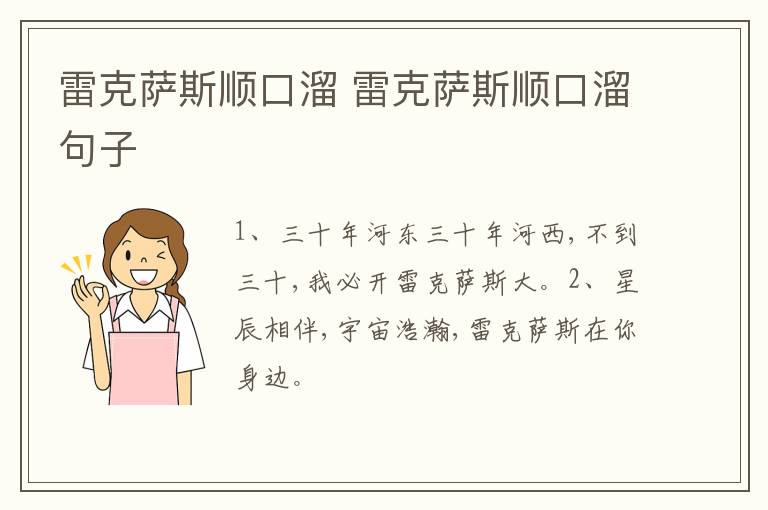 雷克萨斯顺口溜 雷克萨斯顺口溜句子