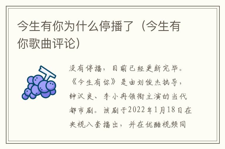 今生有你为什么停播了（今生有你歌曲评论）