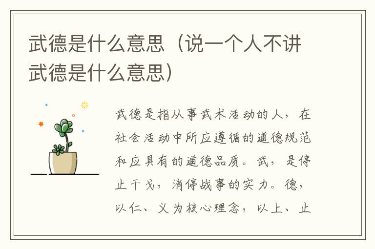 武德是什么意思（说一个人不讲武德是什么意思）
