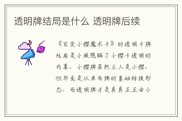 透明牌结局是什么 透明牌后续
