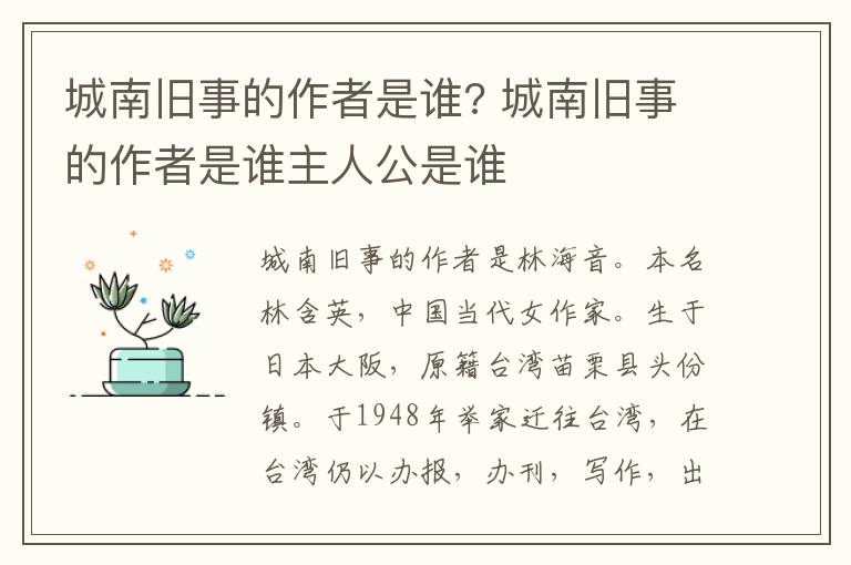 城南旧事的作者是谁? 城南旧事的作者是谁主人公是谁