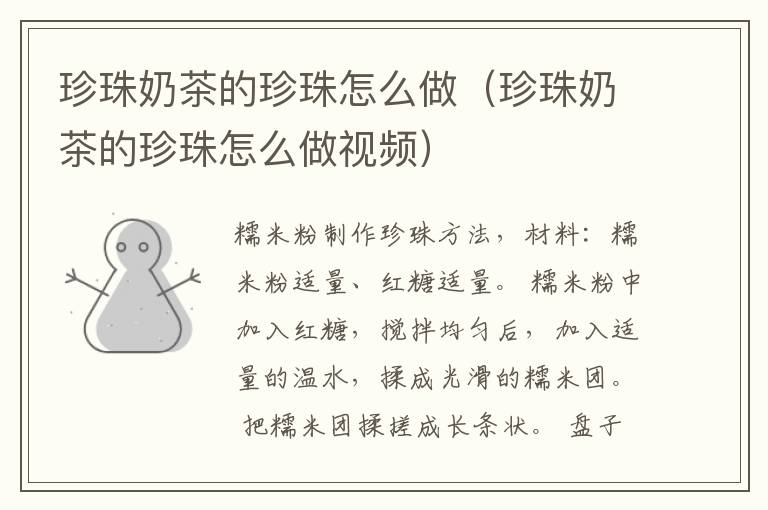 珍珠奶茶的珍珠怎么做（珍珠奶茶的珍珠怎么做视频）