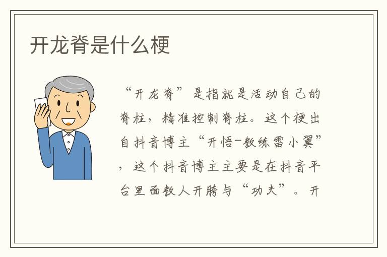开龙脊是什么梗
