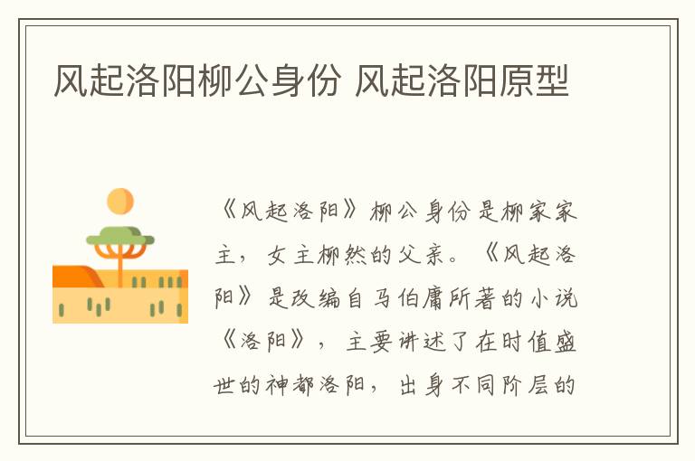 风起洛阳柳公身份 风起洛阳原型