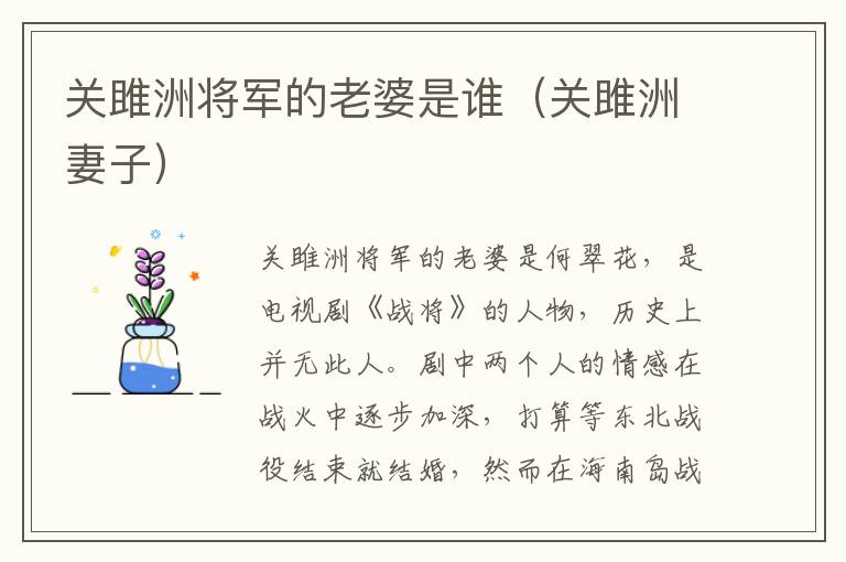 关雎洲将军的老婆是谁（关雎洲妻子）