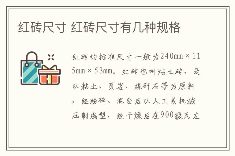 红砖尺寸 红砖尺寸有几种规格