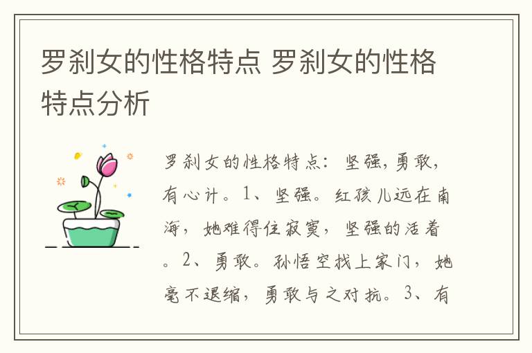 罗刹女的性格特点 罗刹女的性格特点分析