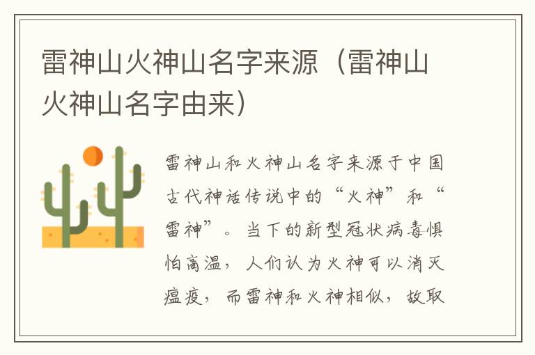 雷神山火神山名字来源（雷神山火神山名字由来）