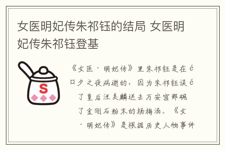 女医明妃传朱祁钰的结局 女医明妃传朱祁钰登基