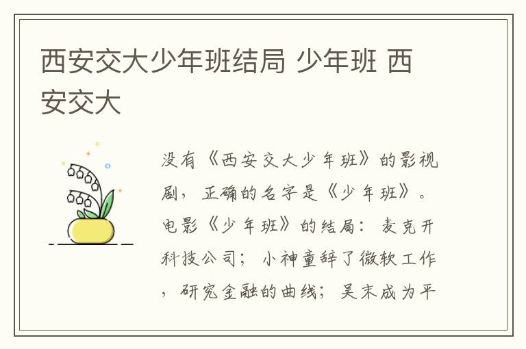 西安交大少年班结局 少年班 西安交大