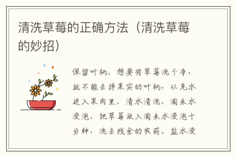 清洗草莓的正确方法（清洗草莓的妙招）