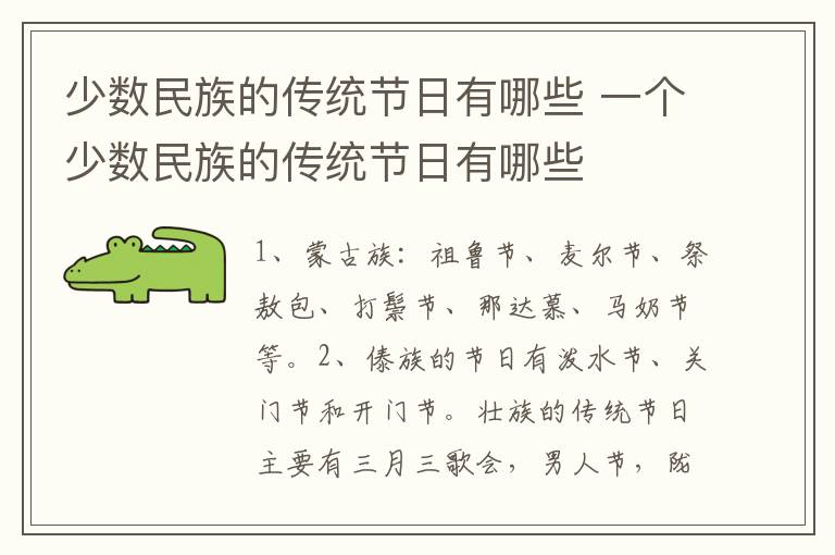 少数民族的传统节日有哪些 一个少数民族的传统节日有哪些