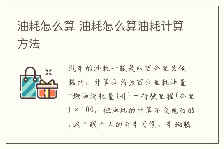 油耗怎么算 油耗怎么算油耗计算方法