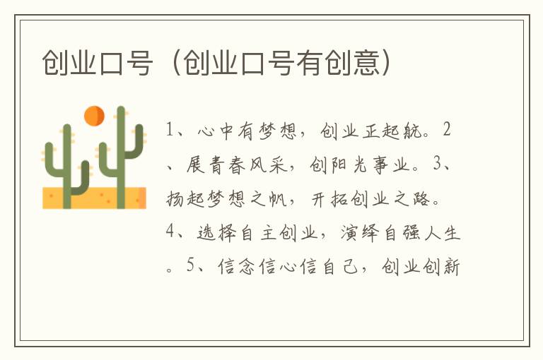 创业口号（创业口号有创意）