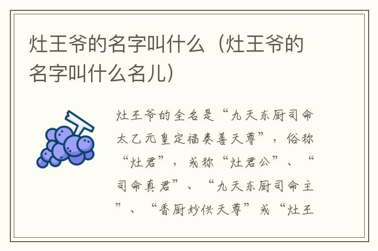 灶王爷的名字叫什么（灶王爷的名字叫什么名儿）