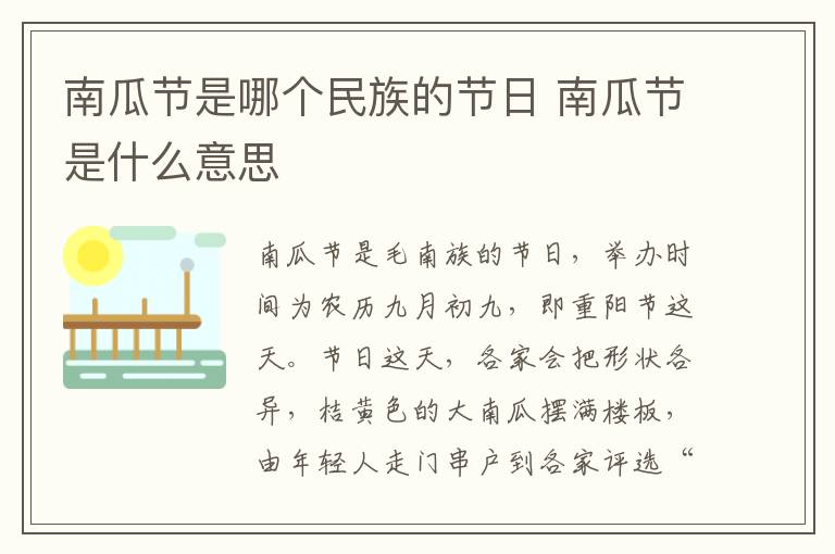 南瓜节是哪个民族的节日 南瓜节是什么意思