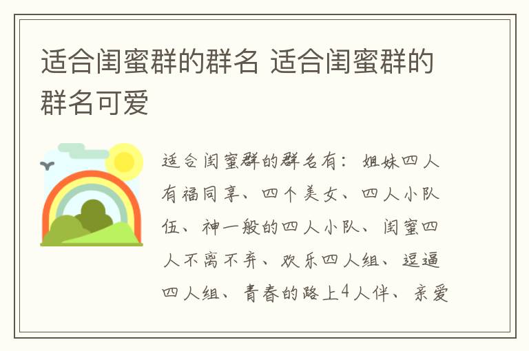 适合闺蜜群的群名 适合闺蜜群的群名可爱