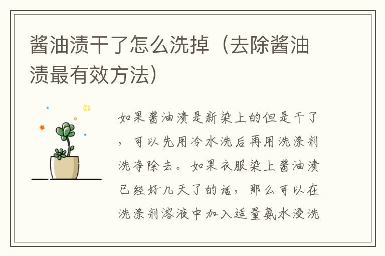酱油渍干了怎么洗掉（去除酱油渍最有效方法）