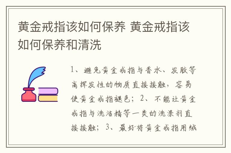 黄金戒指该如何保养 黄金戒指该如何保养和清洗
