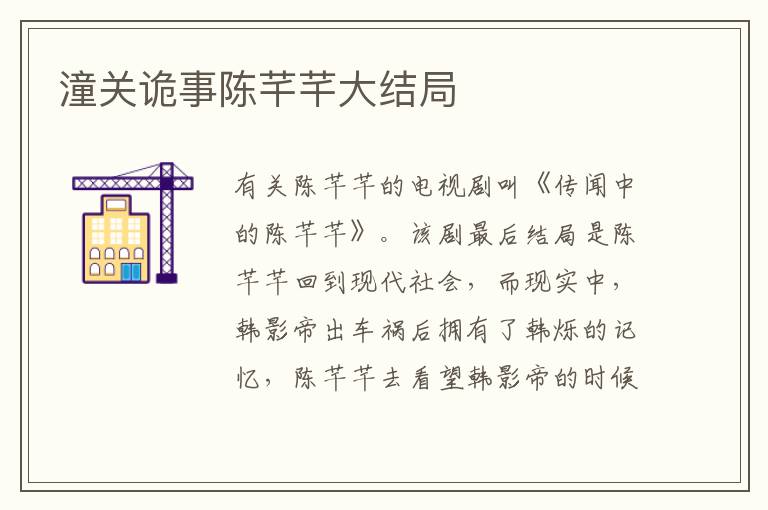 潼关诡事陈芊芊大结局