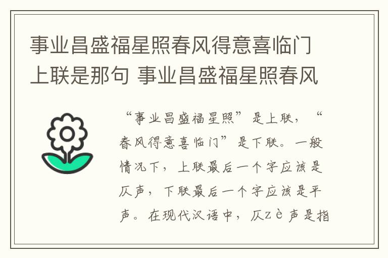 事业昌盛福星照春风得意喜临门上联是那句 事业昌盛福星照春风得意喜临门上下联