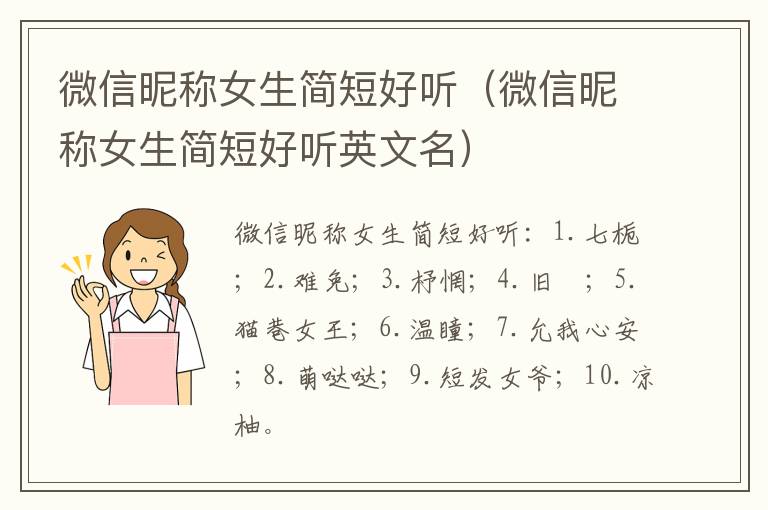 微信昵称女生简短好听（微信昵称女生简短好听英文名）