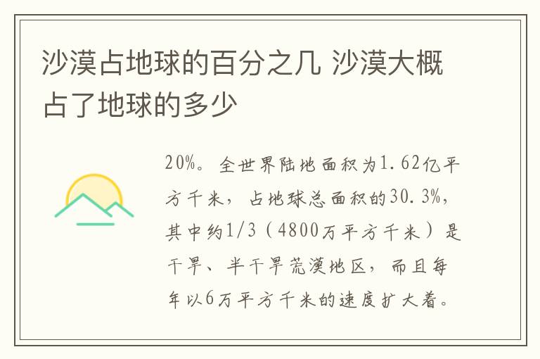 沙漠占地球的百分之几 沙漠大概占了地球的多少