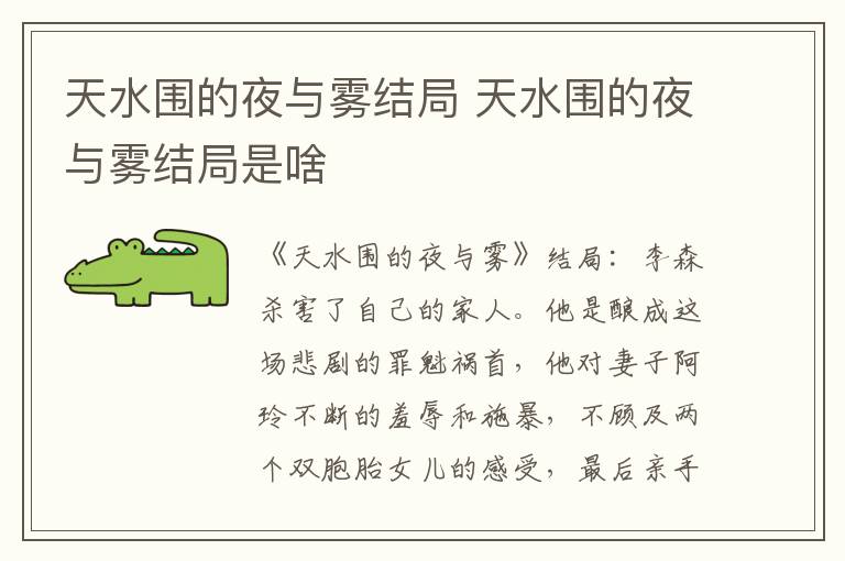 天水围的夜与雾结局 天水围的夜与雾结局是啥