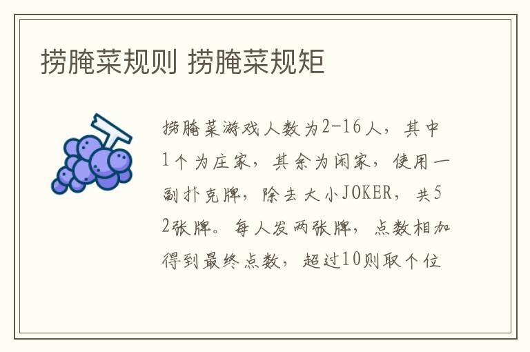 捞腌菜规则 捞腌菜规矩